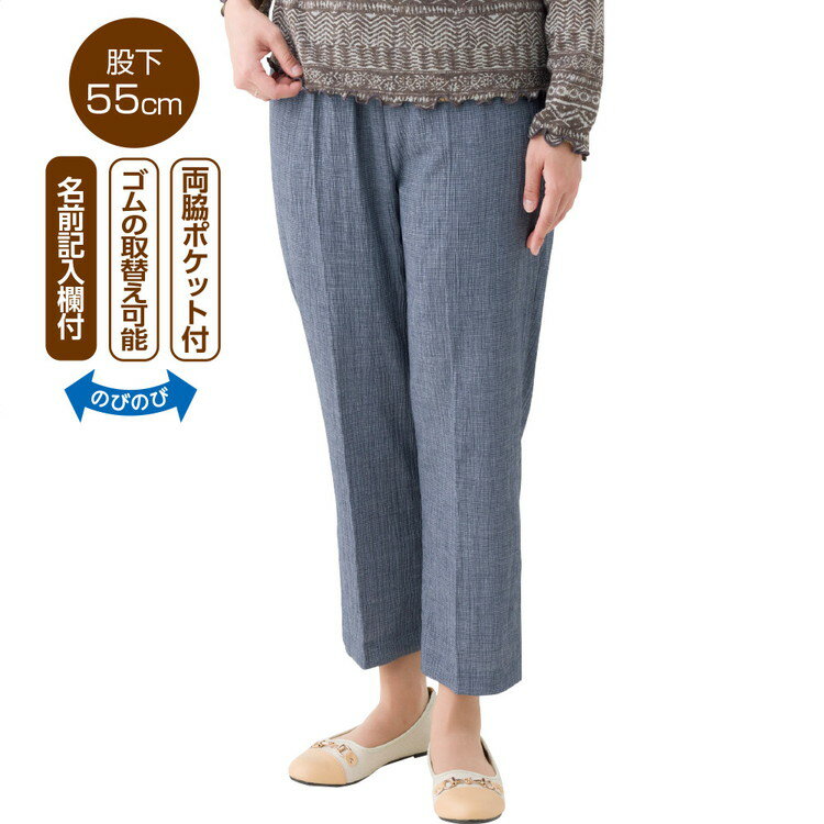 パンツ レディース おしゃれ 春夏 おしりスルッと楊柳パンツ（股下55cm） S M L LL 3L 821180 ケアファッション │ ボトムス 女性 婦人 ミセス 春夏 シニア オシャレ着 介護 衣類 高齢者 お年寄り 老人 ストレッチ シンプルデザイン ポケット付 プレゼント 2025AW
