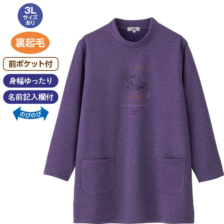 チュニック レディース おしゃれ 秋冬 裏起毛チュニックトレーナー M～L 821419 ケアファッション │ チュニックワンピ オシャレ トレーナー トップス あたたかい かわいい イラスト プリント 女性 婦人 ミセス シニア ファッション ストレッチ 名前が書ける 2025AW