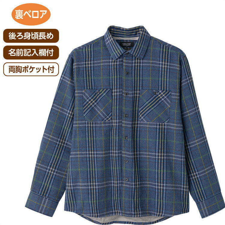シャツ メンズ 長袖 おしゃれ 秋冬 裏ベロアワンタッチテープシャツ M L 821590 ケアファッション │ トップス 男性 紳士服 オシャレ着 チェック柄 あたたかい マジックテープ止め 着脱しやすい カジュアル ポケット付き 高齢者 お年寄り 敬老の日 プレゼント 2025AW