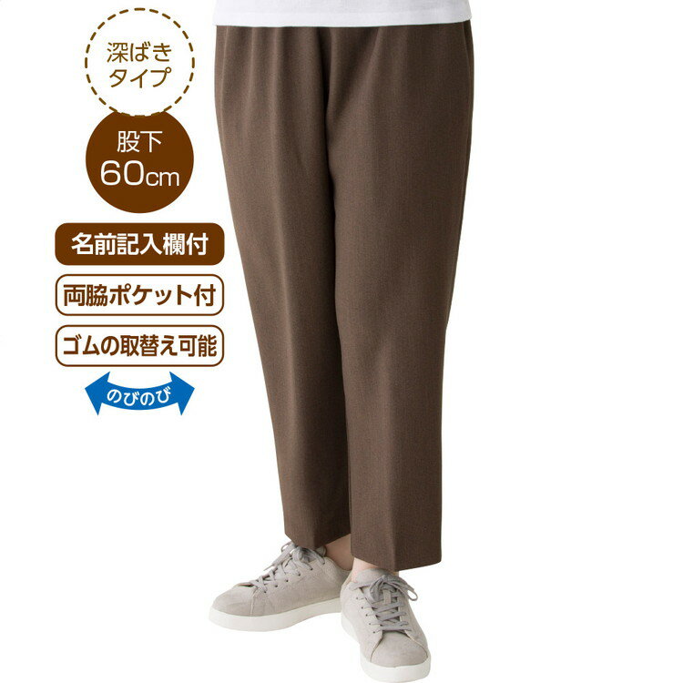パンツ レディース おしゃれ シンプル 春夏 深履きサポートしあわせパンツ（股下60cm） M L LL 3L 821790 ケアファッション │ ボトムス ズボン ずぼん 女性 婦人 ミセス シニア シンプル 無地 日本製 深ばき ストレッチ 伸縮 ポケット付き プレゼント 2025AW