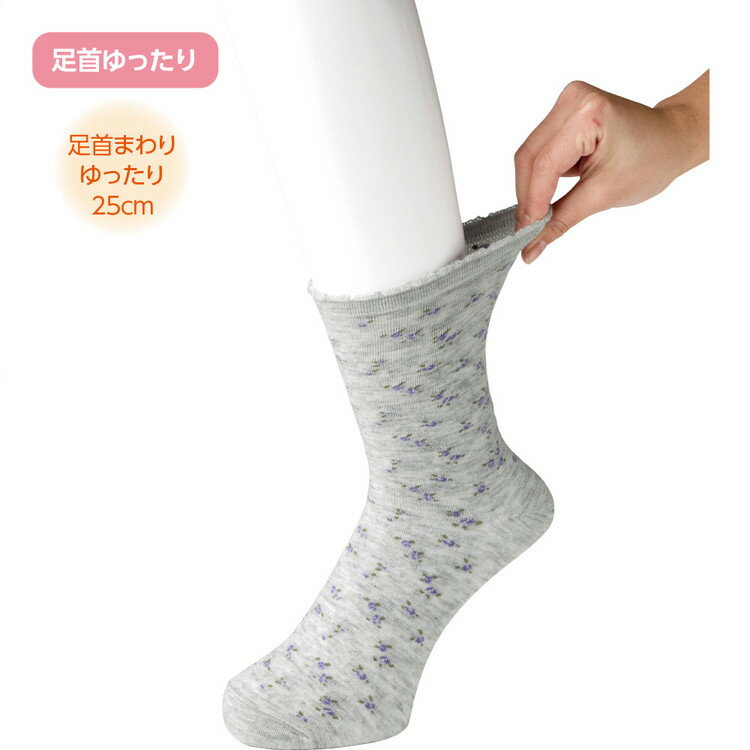 ソックス レディース 毛混足首ゆったり名前の書けるソックス 01883 （22～24cm） ケアファッション │ 女性 婦人 ミセス シニア 大人 秋冬 あったかい 名前が書ける 日本製 国産 洗濯機対応 かわいい 小花柄 入院 入所 便利 ゆったり プレゼント 2025AW