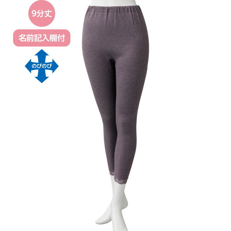 インナー ボトムス レディース 秋冬 あたたかい シルク混腰当て付き9分丈ボトム M L LL 800310 ケアファッション │ 肌着 下着 九分丈 ミセス 婦人用 女性用 シニア 伸縮 ストレッチ 介護 衣類 介護衣料 高齢者 お年寄り 介護用品 かわいい レース付き おしゃれ 2025AW