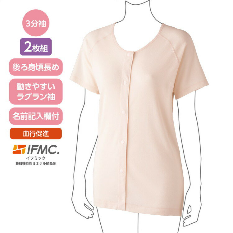 樂天商城 - インナー シャツ レディース 肌着 半袖 三分袖 IFMC.3分袖ホックシャツ（2枚組） 800553 S M L LL ケアファッション │ 前開き シャツ アンダーウェア 下着 介護 衣類 衣料 女性 ミセス 婦人 シニア 高齢者 お年寄り 老人 愛情介護 ラグラン袖 動きやすい 血行促進 2026SS