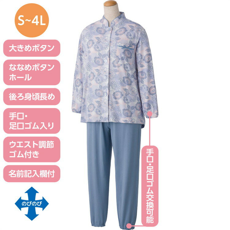 パジャマ レディース かわいい おしゃれ 花柄 大きめボタンのびのびストレッチパジャマ（上下セット） S M L LL 800455 ケアファッション │ 寝巻き ねまき 女性 婦人 春夏秋冬 ストレッチ 長袖 ズボン 脱ぎ着しやすい 高齢者 お年寄り 介護衣料 敬老の日 プレゼント 2025AW