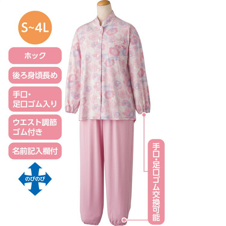 ●適応サイズ目安／（対応バスト）S：72〜80cm・M：79〜87cm・L：86〜94cm・LL：93〜101cm、（対応ウエスト）S：58〜64cm・M：64〜70cm・L：69〜77cm・LL：77〜85cm、（対応ヒップ）S：82〜90cm・M：87〜95cm・L：92〜100cm・LL：97〜105cm●素材／ポリエステル95％、ポリウレタン5％●生産国／中国●洗濯機可●ホックボタン●のびのび素材●後ろ身頃長め●手口・足口ゴム入り（交換可能）●ウエスト調節ゴム付き●名前記入欄付き●通年用●婦人用・タテ・ヨコに伸びる素材で着脱カンタン！・伸縮性に優れた生地で、着心地が良く、衣服の脱ぎ着をサポートします。「NOBI AIDのびのびストレッチパジャマ」は2024年度の国際福祉機器展に出品され、多くの方にご好評をいただきました。・袖まわり・袖口がよく伸びるので肘を曲げたままでも腕が通せる！・生地がよく伸びるので手足を曲げてもひじやひざが突っ張らず寝返りがしやすい！・のびのび素材で腕が通しやすい！袖口が伸びるので、腕を曲げたままでも袖が通しやすい。腕が動きにくい方、肩が上がらない方でも簡単に着脱していただけます。・よく伸びるだけでなく、なめらかでずっと触っていたくなるような風合いです。・腰が出にくい。長めに設計した後ろ身頃が腰を包み込みます。・手口・足口ゴム交換可能。足のむくみが気になる方はゴムを交換もしくは抜いていただくことで、しめつけによる痛みやゴムの跡がつきにくくなっています。・ウエスト調節ゴム付きで、ゴムの長さを変えられるので、締めつけ感のないジャストサイズに調節できます。・着替えに便利な前開きのホック留め。・なめらかな風合いののびのびパジャマです。・ボタンが留めにくい方でも着替えがラクなホックボタン。・名前記入欄付きで間違い防止。施設での洗濯後も間違いを防止できます。※柄は若干変更になる場合もございます。【ケアファッション】