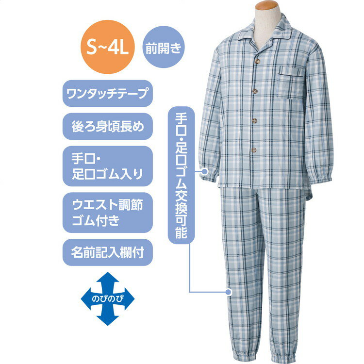 Rakuten - パジャマ メンズ ワンタッチのびのびストレッチパジャマ （上下セット） 800442 S M L LL ケアファッション │ 男性 紳士 寝巻き ねまき 前開き ワンタッチテープ止め 留めやすい 着脱しやすい 高齢者 お年寄り 老人 シニア ストレッチ 伸びる プレゼント 2026SS