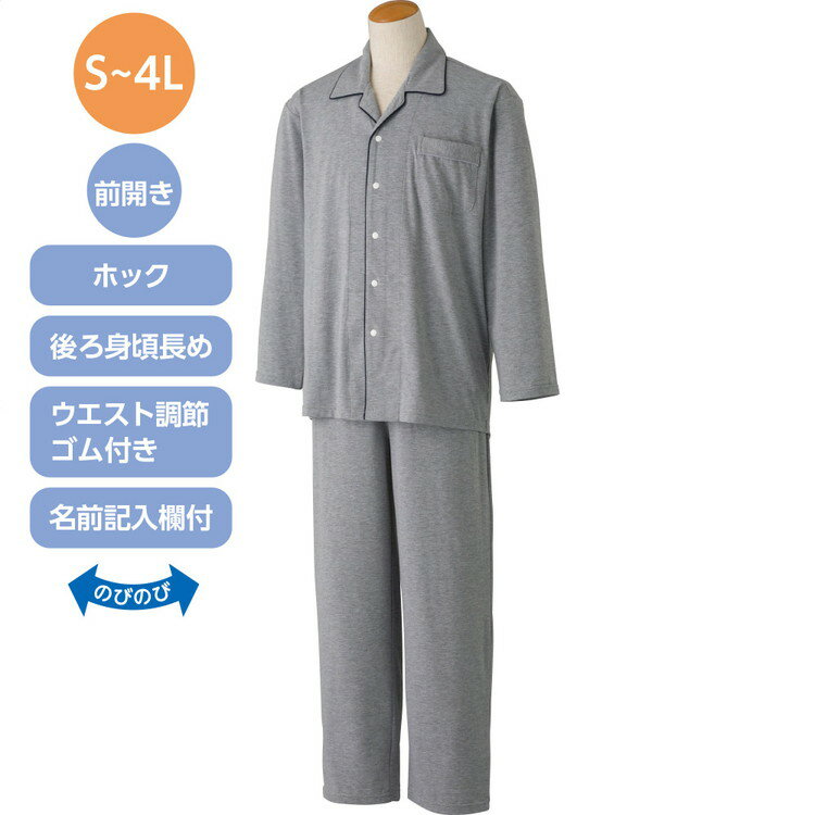 樂天商城 - パジャマ メンズ 長袖 のびのびストレッチホックパジャマ （上下セット） 800461 S M L LL ケアファッション │ 寝巻き ねまき 男性 紳士 シニア 高齢者 お年寄り 前開き オールシーズン 通年素材 伸びる ストレッチ 伸縮 ホックボタン 留めやすい プレンゼント 2026SS