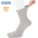 ソックス メンズ しめつけ解消5本指ソックス 24~26cm 89301 ケアファッション │ 靴下 くつ下 くつした 足首ゴムなし ゆったり 五本指 ユニバー...
