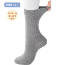 ソックス メンズ 足首ゆったり名前の書けるスベリ止め付ソックス(紳士用) 24~26cm 38911 ケアファッション │ 靴下 くつ下 滑り止め 足首ゆったり...