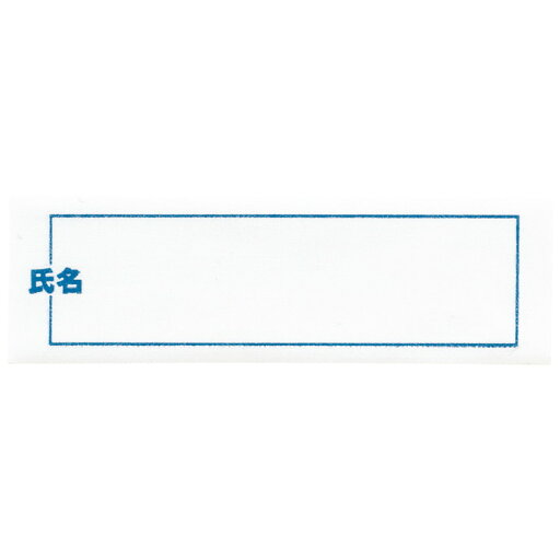 お名前シール 名前アイロンシール(10枚組)70×22mm 39643 ケアファッション │ 名前シール お名前シール アイロンシール ネームシール 入院 入居 入学 入園 便利グッズ ユニバーサルファッション シニア ファッション 愛情介護 介護 衣類 介護衣料 高齢 2025SS お名前シール 名前アイロンシール(10枚組)70×22mm 39643 ケアファッション │ 名前シール お名前シール アイロンシール ネームシール 入院 入居 入学 入園 便利グッズ ユニバーサルファッション シニア ファッション 愛情介護 介護 衣類 介護衣料 高齢 2025SS