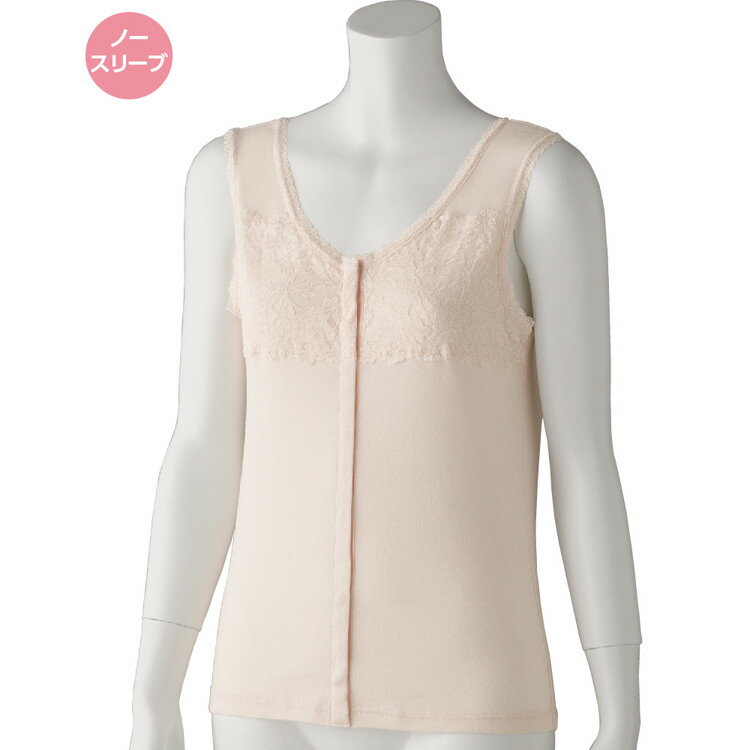 インナーシャツ レディース フロントレースノースリーブホックインナー M L LL 97299 ケアファッション │ 肌着 シャツ 下着 ノースリ プラスチックホック 胸元レース おしゃれ ミセス 婦人用 女性用 シニア ファッション 愛情介護 介護 衣類 介護衣料 高齢者 2025SS