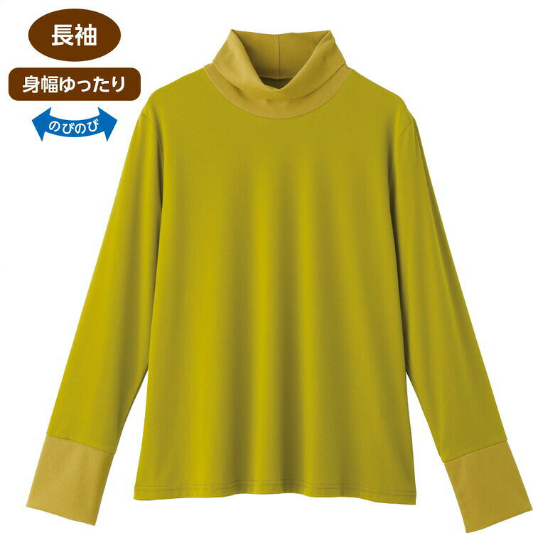 ●素材／ポリエステル95％、ポリウレタン5％●生産国／中国●手洗い可●のびのび素材●身幅ゆったり●婦人用・組み合わせて素敵♪春満開コーデ。・ゆったりハイネックで締めつけ感なく首元カバー。・ゆったりとした身幅で、脱ぎ着がラクラク。【ケアファッション】