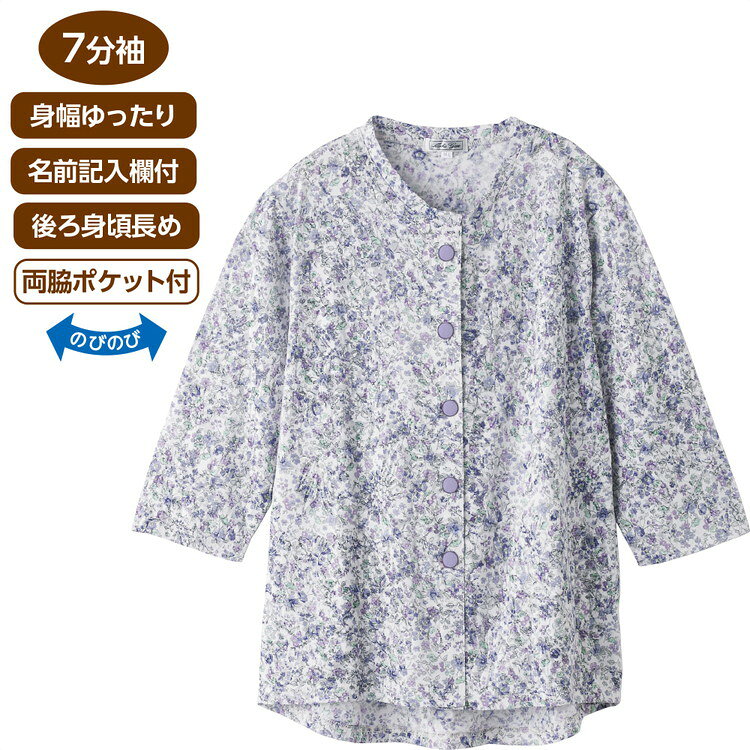●素材／ポリエステル55％、綿45％●生産国／中国●洗濯機可●スナップボタン●のびのび素材●身幅ゆったり●後ろ身頃長め●両脇ポケット付き●名前記入欄付き●婦人用・ちょっぴり特別感のあるデイリーウェア。機能いろいろおしゃれブラウス。・スナップボタンでラクラク開閉。・押さえるだけでパチンと留まり、引っ張るだけで外れます。・ゆったりとした身幅で、脱ぎ着がラクラク。・後ろ身頃長めで、おしりを隠してキレイに体型カバー。・名前記入欄付きで間違い防止。施設での洗濯後も間違いを防止できます。【ケアファッション】
