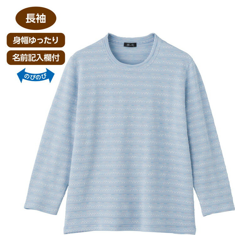 Rakuten - Tシャツ レディース 長袖 春夏 おしゃれ ジャカードTシャツ 822198 M〜L LL ケアファッション │ トップス 女性 婦人 ミセス シニア 大人 丸首 カジュアル 合わせやすい シンプル ストレッチ素材 身幅ゆったり 日本製 国産 プレゼント 2026SS