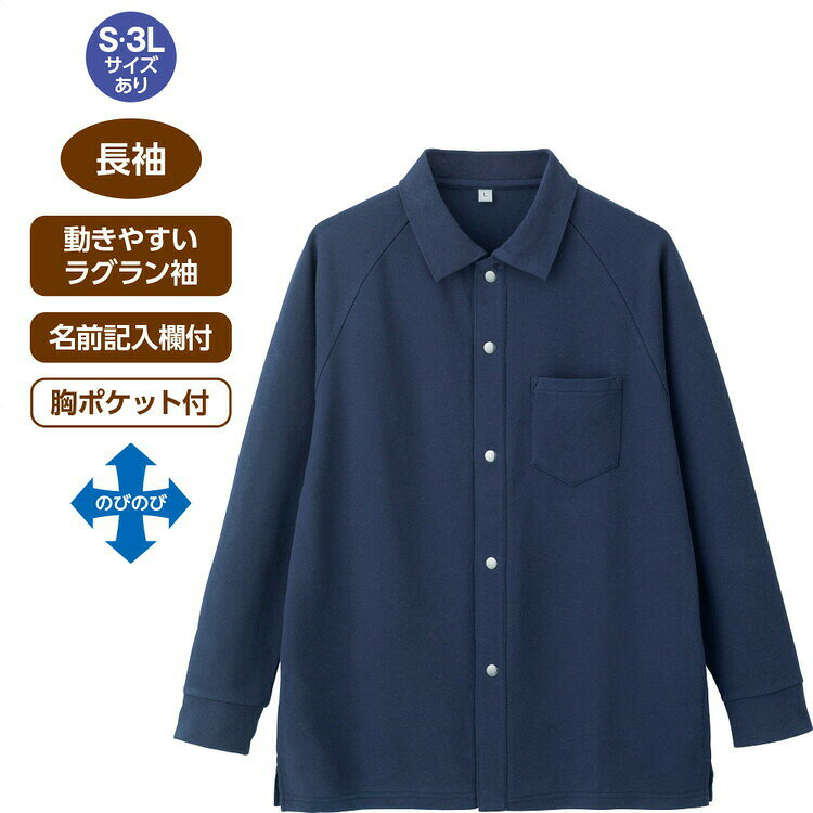 ●適応サイズ目安／（対応胸囲）S：80〜88cm・M：88〜96cm・L：96〜104cm・LL：104〜112cm・3L：108〜116cm、（対応ウエスト）S：68〜76cm・M：76〜84cm・L：84〜94cm・LL：94〜104cm・3L：98〜108cm●素材／綿60％、ポリエステル40％●生産国／中国●洗濯機可●乾燥機可（60℃まで）●スナップボタン●のびのび素材●動きやすいラグラン袖●胸ポケット付き●名前記入欄付き●紳士用・カジュアルな装いポロシャツ。・前が全開できるからかぶらず着られるポロシャツ。・前が全開になるので、腕を動かしにくい方でも、かぶらずに脱ぎ着できて便利な前開きタイプ。腕を上げにくい方や体を大きく動かしにくい方に便利！・押さえるだけでパチンと留まり、引っ張るだけで外れるから、着脱ラクラクなスナップボタン。・指先が動かしにくい方や介助する方に便利。・肩が動かしやすく、袖ぐりにゆとりが出るためラクに腕が通ります。・名前記入欄付きで間違い防止。施設での洗濯後も間違いを防止できます。【ケアファッション】