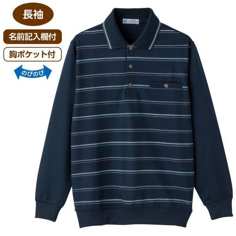 樂天商城 - トレーナー メンズ 長袖 春夏 おしゃれ ワンタッチテープポロ衿トレーナー 822295 M L LL ケアファッション │ トップス 男性 紳士 ボーダー柄 着脱しやすい 襟付き ストレッチ素材 胸ポケット付き カジュアル カッコいい プレゼント 2026SS