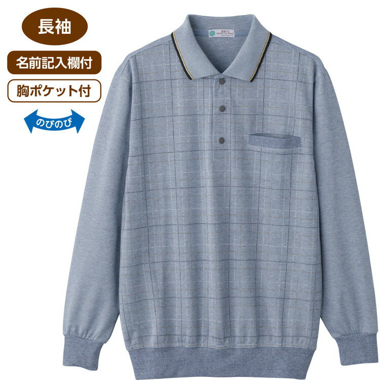 Rakuten - トレーナー 長袖 メンズ おしゃれ 春夏 カノコスナップ釦ポロ衿トレーナー 822298 M L ケアファッション │ トップス 男性 紳士 シニア カジュアル 襟付き カッコいい 胸ポケット付き スナップボタン 着脱しやすい ストレッチ素材 プレゼント 2026SS