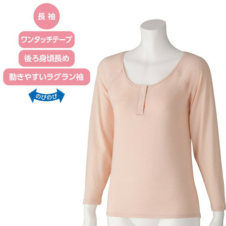 ●適応サイズ目安／（対応バスト）M：79〜87cm・L：86〜94cm・LL：93〜101cm、（対応ウエスト）M：64〜70cm・L：69〜77cm・LL：77〜85cm●素材／綿50％、ポリエステル40％、ポリウレタン10％●生産国／中国●洗濯機可●ワンタッチテープ●のびのび素材●後ろ身頃長め●動きやすいラグラン袖●婦人用・着脱しやすい半開タイプのらくらくインナー。・ワンタッチテープで着替えや検温時の開閉が簡単。・後ろ身頃が長めで背中が出にくい！・肩が動かしやすく、袖ぐりにゆとりが出るためラクに腕が通ります。【ケアファッション】