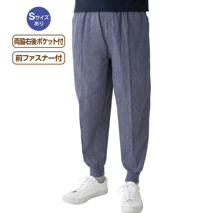 パンツ メンズ おしゃれ 麻混楊柳リブパンツ （股下66cm） 39829 S M L LL 3L ケアファッション │ ズボン ボトムス ずぼん 男性用 紳士 オシャレ着 シニア ファッション 前ファスナー ポケット付き 春夏 動きやすい ルームウェア 室内着 普段着 介護 高齢者 春夏 2026SS pandora-10042276 介護BOX パンドラ パッケージ画像