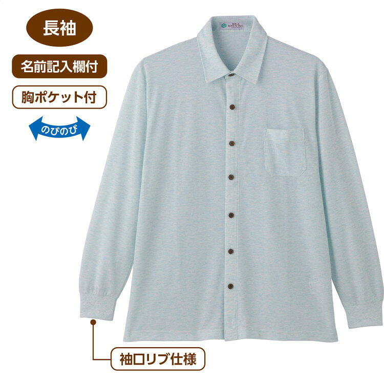 ●適応サイズ目安／（対応胸囲）M：88〜96cm・L：96〜104cm・LL：104〜112cm、（対応ウエスト）M：76〜84cm・L：84〜94cm・LL：94〜104cm●素材／ポリエステル75％、綿17％、麻8％●生産国／中国●洗濯機可●乾燥機可（60℃まで）●隠れファスナー●のびのび素材●胸ポケット付き●名前記入欄付き●紳士用・ちょっとした困りごとを機能性で解決！ニットシャツ。・ボタンの留め外しがしにくくなっている方におすすめの隠れファスナー。見た目は普通のボタンですが、ファスナー仕様になっているから脱ぎ着も簡単です。・ボタンの留め外しが苦手でも、ファスナーだから脱ぎ着がスムーズ！・名前記入欄付きで間違い防止。施設での洗濯後も間違いを防止できます。※第1ボタンは通常のボタンです。【ケアファッション】