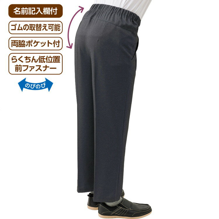 ●サイズ／（ウエスト）M：76〜84cm、L：84〜94cm、LL：94〜104cm、3L：98〜108cm●素材／ポリエステル100％●生産国／中国●洗濯機可●乾燥機可（60℃まで）●ウエスト総ゴム●ゴムの取替え可能●らくちん低位置前ファスナー●両脇ポケット付き●名前記入欄付き●紳士用・座ってもかがんでも背中が出にくい！・後ろ丈が長くはき込みの深い背中が出にくい深ばきパンツ。・腰が曲がって、後ろ姿に自信が持てない・・・そんな悩みを解決。・深い股上で、前かがみの体型をさりげなくカバーし、キレイなシルエットに。かがんでもシャツや背中が出るのを防ぎます。・ゆったりとしたはき心地も魅力です。車いすのご利用の方にも好評。・乾燥機使えます！！・裏面はすべりの良い生地感で足の出し入れもラクラク！・前ファスナーが低位置だから使いやすい。・名前記入欄付きで間違い防止。施設での洗濯後も間違いを防止できます。【ケアファッション】