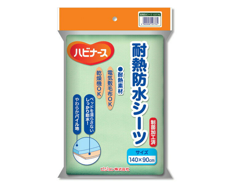 【まとめ買い】防水シーツ ハビナース耐熱防水シーツ 無地 20袋セット 11229 ピジョン │ ケース販売 セット販売 介護用品 防水シーツ ..