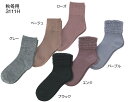 靴下 レディース ソックス 人気 ゴム無しソックス 婦人用 秋冬用(毛混) 3111H 神戸生絲 メール便 │ 女性用 靴下 くつした 靴した くつ下 高齢者 シニア 介護衣類 介護用品 無地 シンプル おしゃれ 締めつけ やさしい 日本製 お年寄り 老人 シニア ファッション プレゼント