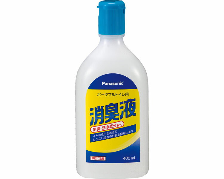 ポータブルトイレ用消臭液 無色タイプ 400ml VALTBN5M パナソニックエイジフリー │ 消臭剤 防臭 トイレ用品 介護用品