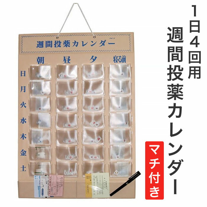 週間投薬カレンダー 1日4回用 62000502 東武商品サービス薬 カレンダー お薬カレンダー 薬入れ 薬ケース 週間 介護用品