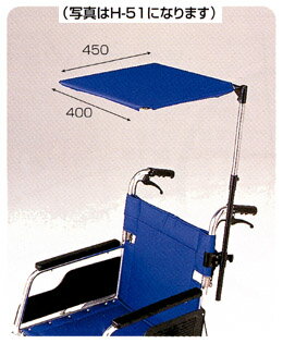 松永製作所 車いす用オプション 後付け日よけパーツ ｜車椅子関連関連 オプション パーツ 日除け 便利..