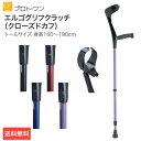 松葉杖 エルゴグリフクラッチ(クローズドカフ) トールサイズ(適応身長160cm~190cm程度) プロト・ワン │ 介護用品 ロフストランドクラッチ リハビリ アルミ製 軽量 ステッキ 杖 歩行補助 おしゃれ オシャレ 歩行訓練 サポート 病院 シニア 老人 お年寄り 高齢者
