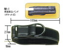 万能カフ　革製差込バンド　ポケット式/NH-1 黒　大野産業　【RCP】【介護用品】