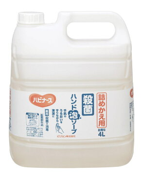 ハビナース 殺菌ハンド泡ソープ 詰め替え用 4L×3本セット 11033 ピジョン除菌対策 衛生管理 医薬部外品 泡タイプ ハンドソープ 高齢者 介護用品 セット販売 まとめ買い