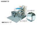 スマートリフト120 オプション 横乗りキット/ 相模ゴム工業 【smtb-kd】【RCP】【介護用品】
