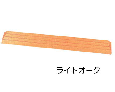 段差解消 スロープ 木製スロープ 段さ 滑りにくいスロープ S-24 幅80×奥行10×高さ2.4cm バリアフリー静岡 │ 段さ 転倒 つまずき 対策 防止 予防 介護用品 高齢者 子ども お年寄り 老人 シニア住宅改修 転ぶ こける リフォーム リノベーション