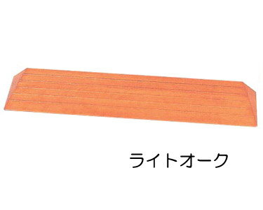 段差解消 スロープ 木製スロープ 段さ 滑りにくいスロープ S-49 幅80×奥行17.5×高さ4.9cm バリアフリー静岡 │ 段さ 転倒 つまずき 対策 防止 予防 介護用品 高齢者 子ども お年寄り 老人 シニア住宅改修 転ぶ こける リフォーム リノベーション