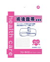 快適仕様 術後腹帯 医療用 525710 フリーサイズ 岡山三誠 │ 医療用 腹帯 ヘルスケア用品 高齢者 介護用品