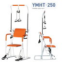 マルチホームトレーナー YMHT-250 ヤマトヒューマンぶらさがり 健康 管理 室内運動 介護予防 トレーニング 健康維持 リハビリ 家庭用 介護用品 アクティブシニア