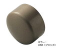 TOTO フリースタイルシリーズ エンドキャップ φ35 EWT10CE35 TOTO │ 手すり 部材 手摺り 部品 住宅改修 リフォーム 施工 介護