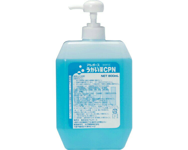 口腔殺菌消毒剤 うがい薬CPN ポンプ入り 800mL 12本入り アルボース │ 口腔ケア オーラルケア うがい 口腔洗浄 介護用品 高齢者 お年寄り 老人 シニア 病院 老人ホーム デイサービス クリニック