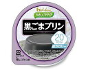 介護食 区分3(舌でつぶせる) やさしくラクケアシリーズ 20kcal黒ごまプリン 60g 86893 ハウス食品 │ 介護食 やわらか食 低カロリー おやつ デザート ユニバーサルデザインフード 介護用品 高齢者 お年寄り シニア 老人 食事介助 食事サポート 栄養補給 便利 在宅介護