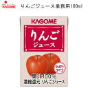 KAGOME りんごジュース 業務用 100mL 864