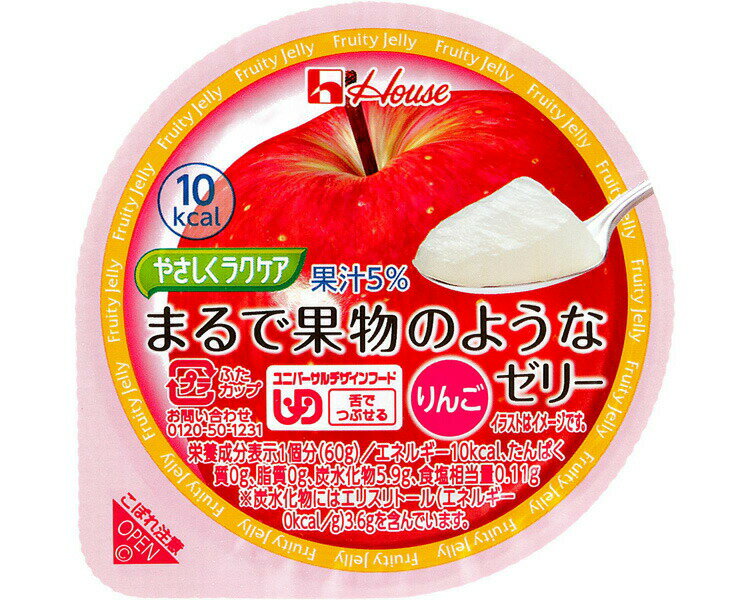 介護食 舌でつぶせる やさしくラクケア まるで果物のようなゼリー りんご 60g ハウスギャバン │