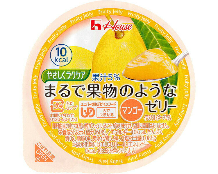 介護食 舌でつぶせる やさしくラクケア まるで果物のようなゼリー マンゴー 60g ハウスギャバン 
