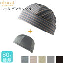 保護帽 アボネット（abonet） ホームピンタックN（インナー付） 2028 特殊衣料 | ヘッドガード 衝撃吸収 帽子 高齢者 介護用品 インナー付 保護帽 二重構造 介護用品