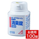 消臭剤 ポータブルトイレ 尿器用消臭錠 お徳用100錠入 800212 浅井商事 錠剤 介護 排泄 トイレ用品 錠剤タイプ 消臭 除菌 防汚 洗浄 漂白 タブレット 汚れが落ちやすい 臭い対策 高齢者 在宅介護 災害対策 施設 病院 入れるだけ 便利グッズ 消耗品 ストック 備蓄