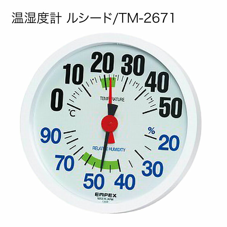 温湿度計　ルシード/TM-2671　エンペックス気象計　【RCP】【介護用品】【熱中症対策】【風邪予防/風邪対策】