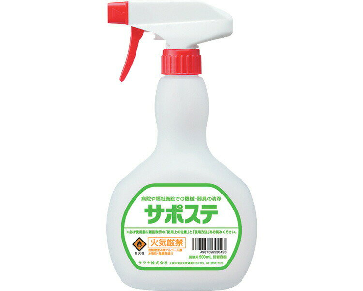詰替スプレーボトル（洗浄除菌剤 サポステ 500mL用） 53042 サラヤ │ サポステ用スプレーボトル 詰替容..
