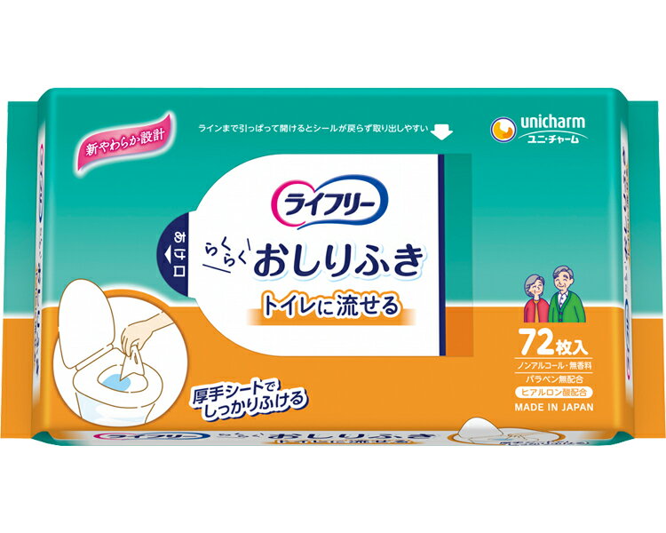 ライフリーおしりふき（トイレに流せるタイプ） 72枚入 57911→58863 ユニ・チャームお尻拭き 清拭介助 厚手タイプ ノンアルコール 無香料 パラベン無配合 ピタッとシール ディスポタイプ 排泄ケア 子ども 高齢者 介護用品