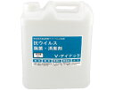 除菌消臭剤 V-アイナック 5L ルピナス │ 大容量 5000ml Vアイナック 日本製 介護用品 介護現場 寝具 ベッド 空調機器 紙おむつ 介護 除菌剤 消臭剤 高齢者 お年寄り シニア 老人 病院 施設 デ…